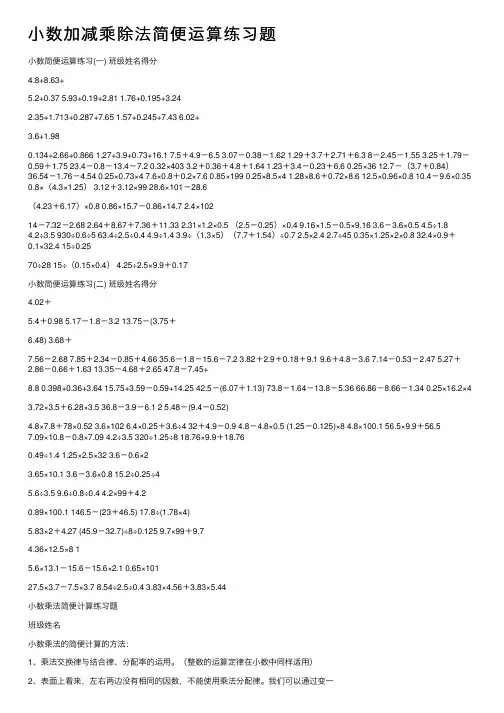 小数加减乘除法简便运算练习题