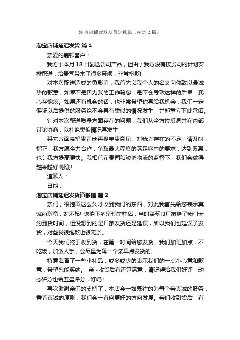 淘宝店铺延迟发货道歉信（精选3篇）