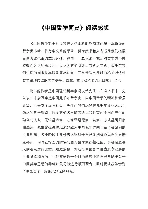 《中国哲学简史》阅读感想