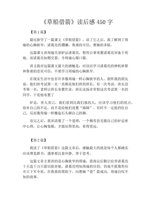 《草船借箭》读后感450字