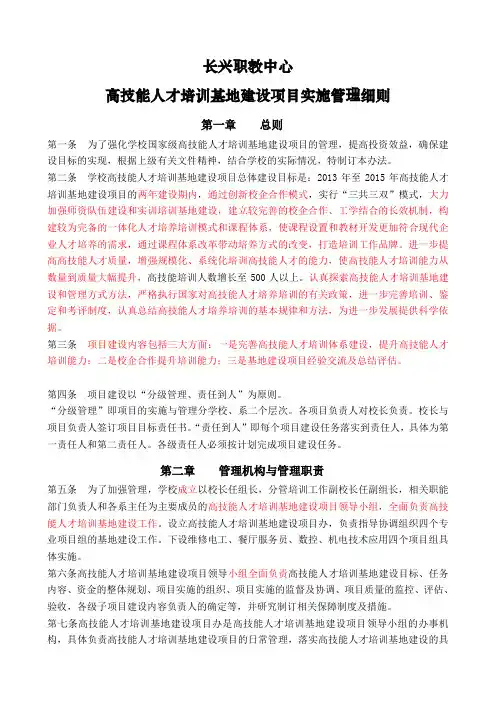 高技能人才培训基地建设项目实施管理细则