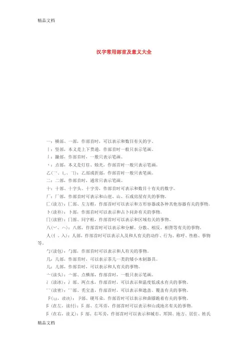 最新汉字常用部首及意义大全