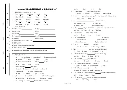 2018年小学六年级英语毕业检测模拟试卷(一)