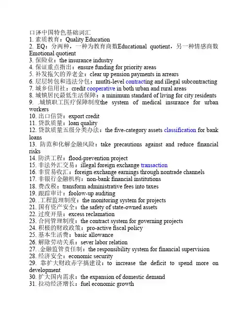口译基础词汇