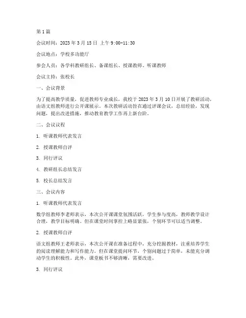 教研活动评课会议记录(3篇)