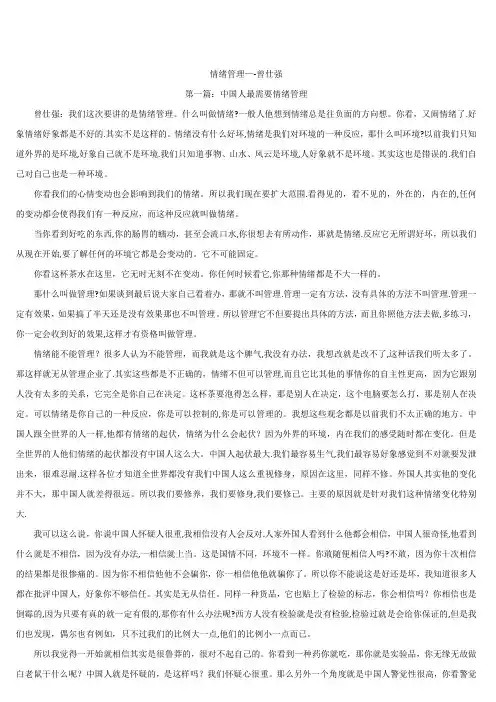曾仕强《情绪管理》