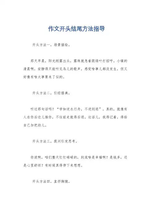 作文开头结尾方法指导