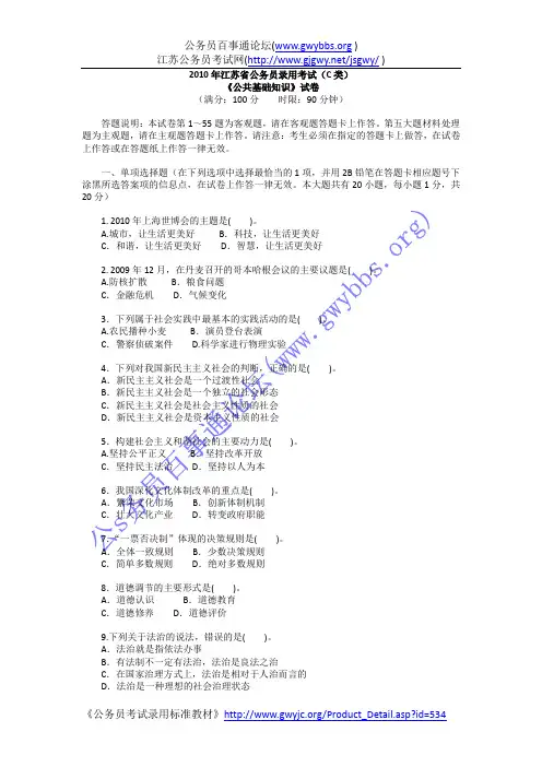 2010江苏公考C卷及答案