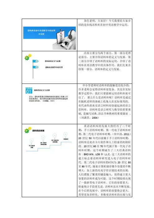 y在线语料库在初中英语教学中的运用