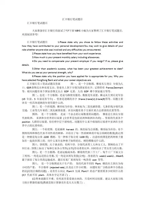 汇丰银行笔试题目笔试题目及答案