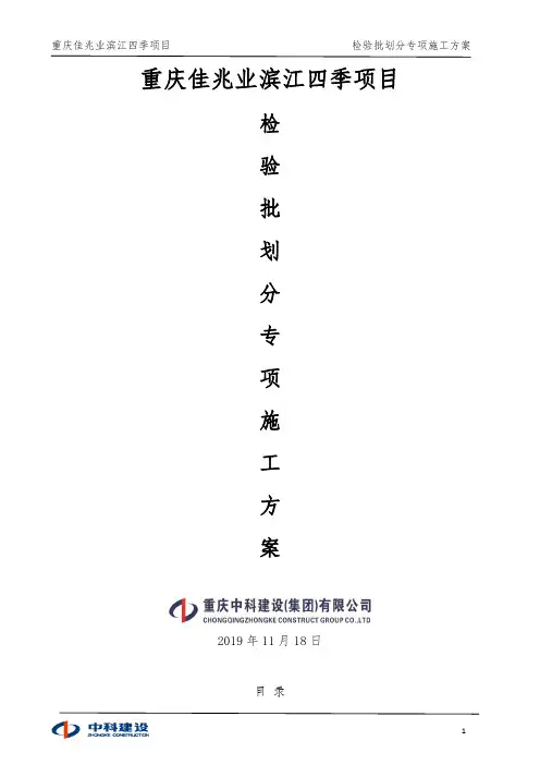 026检验批划分专项施工方案