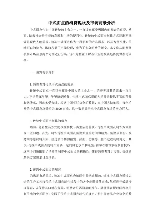 中式面点的消费现状及市场前景分析