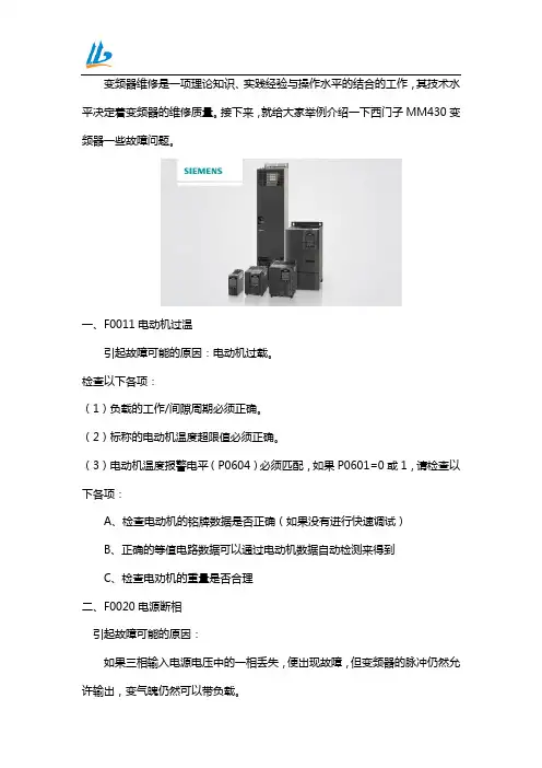 西门子MM430变频器维修电动机过温介绍