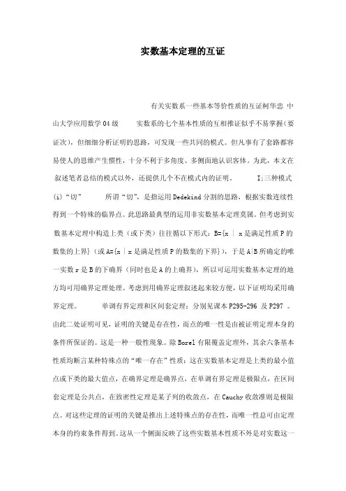 实数基本定理的互证