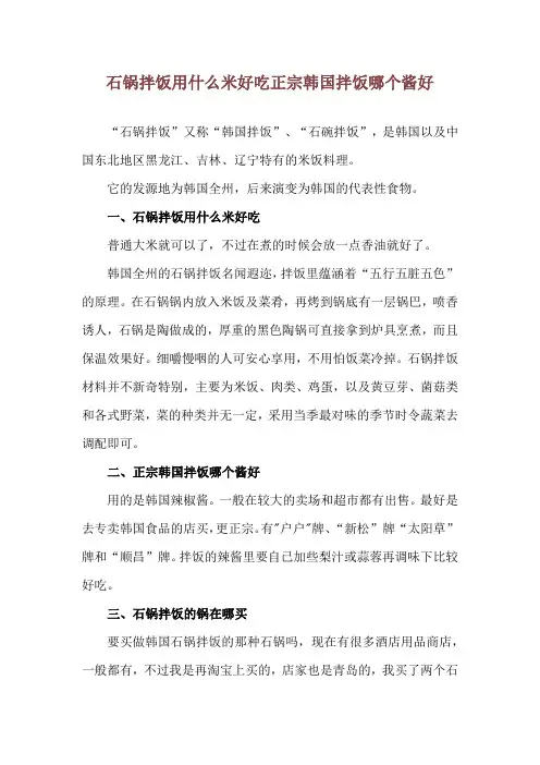 石锅拌饭用什么米好吃 正宗韩国拌饭哪个酱好