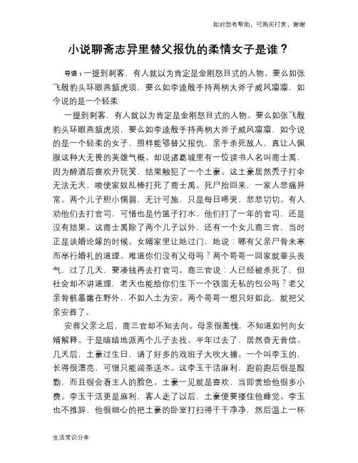 小说聊斋志异里替父报仇的柔情女子是谁？
