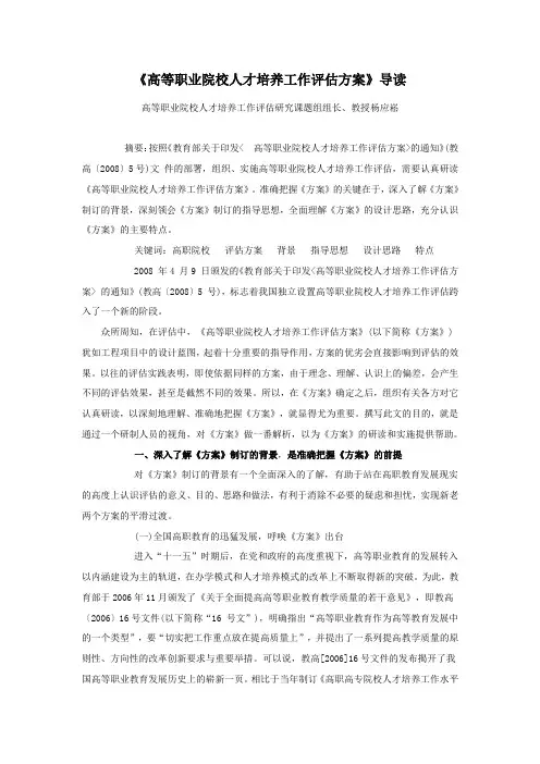高等职业院校人才培养工作评估方案》导读