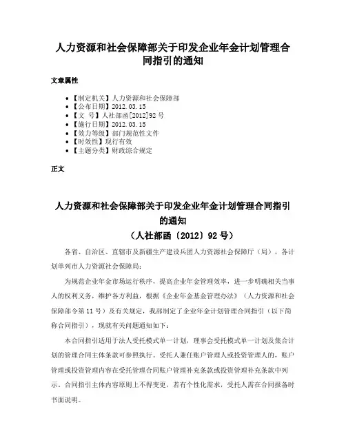 人力资源和社会保障部关于印发企业年金计划管理合同指引的通知