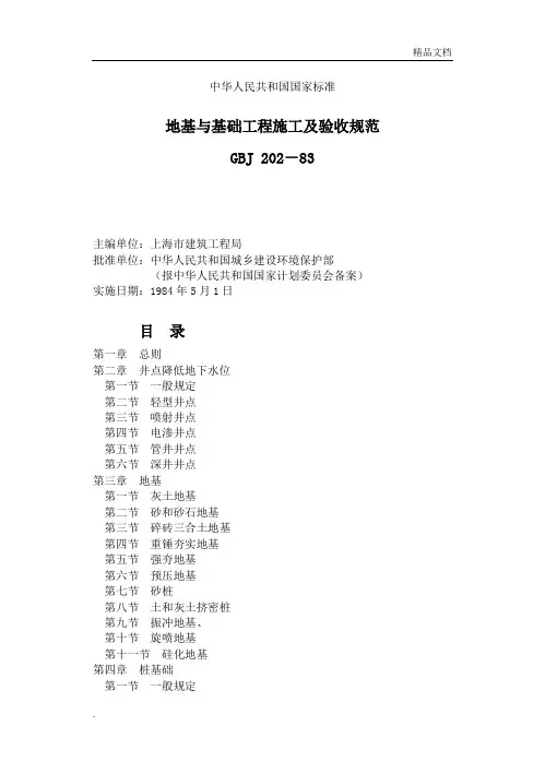 地基与基础工程施工及验收规范