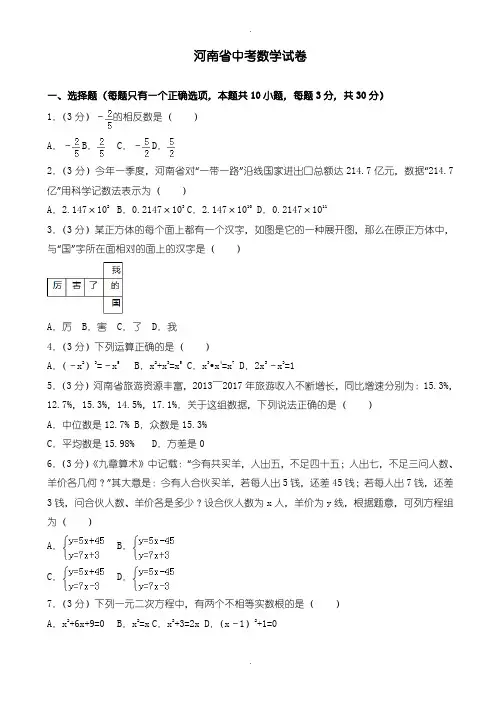 2020届中考模拟河南省中考数学模拟试卷(含参考答案)(word版)
