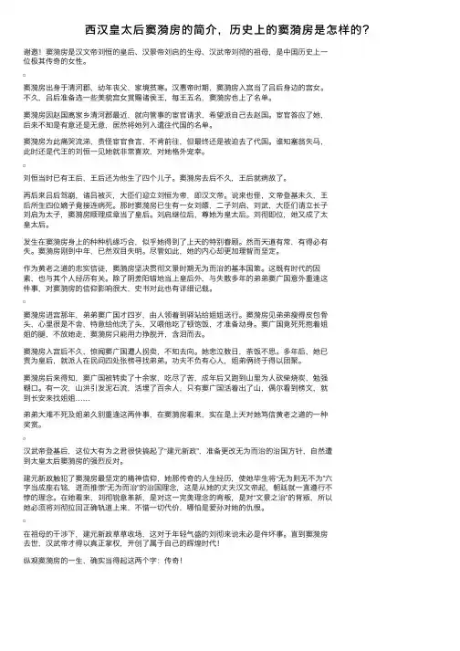 西汉皇太后窦漪房的简介，历史上的窦漪房是怎样的？