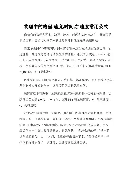 物理中的路程,速度,时间,加速度常用公式