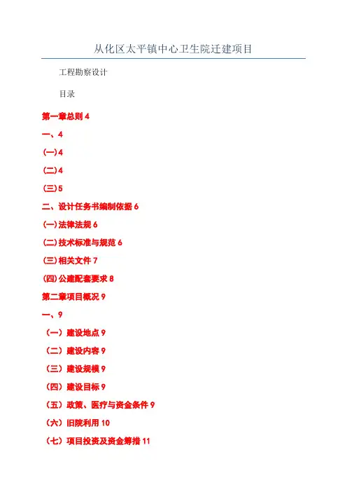 从化区太平镇中心卫生院迁建项目