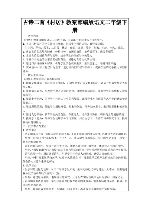 古诗二首《村居》教案部编版语文二年级下册