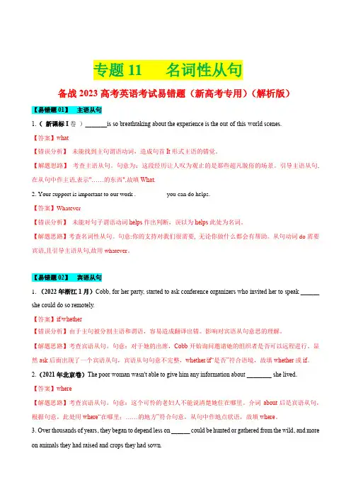 名词性从句练习题解析