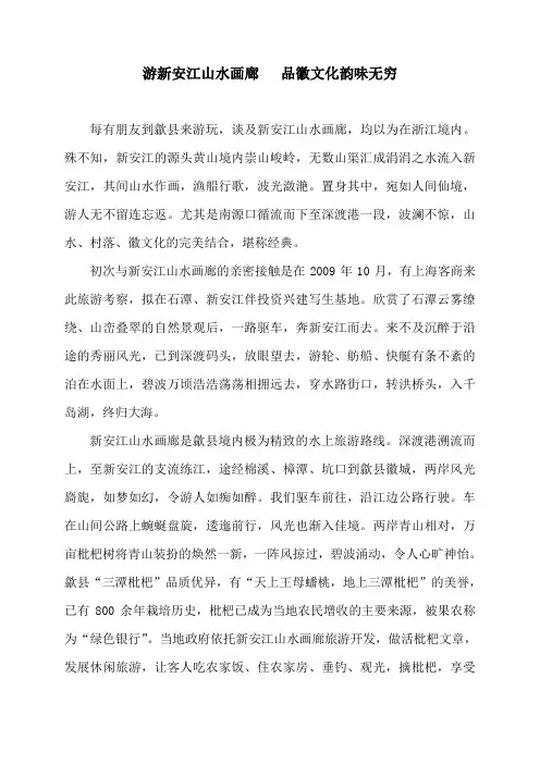 游新安江山水画廊   品徽文化韵味无穷