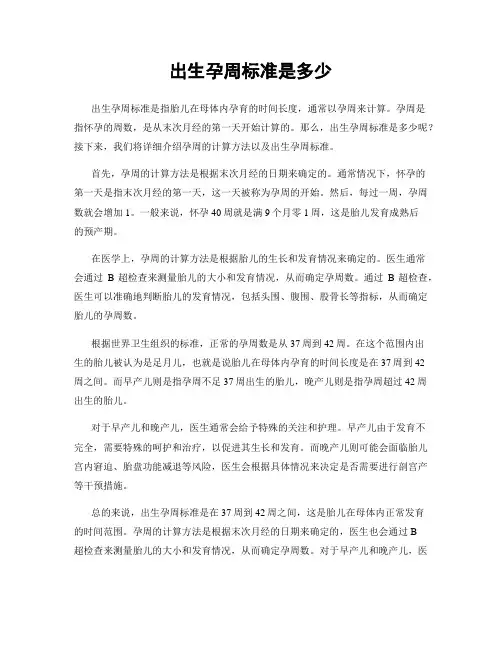 出生孕周标准是多少