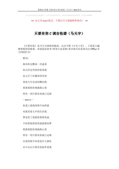 【最新文档】只要有你C调吉他谱(马天宇)word版本 (2页)