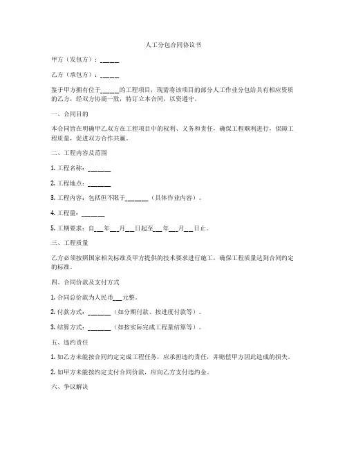人工分包合同协议书