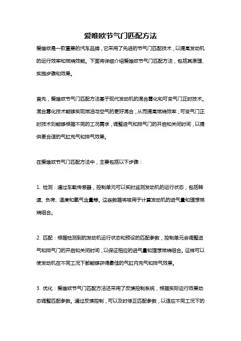 爱唯欧节气门匹配方法