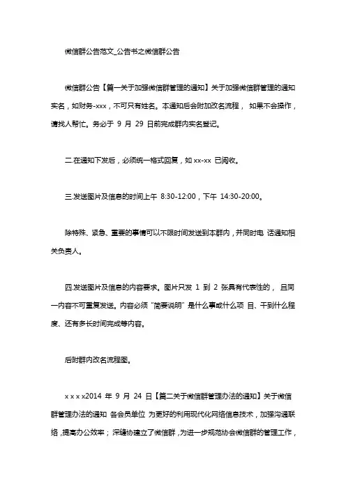 微信群公告范文