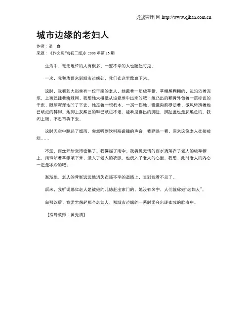 城市边缘的老妇人