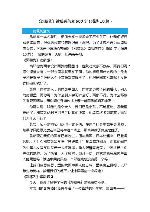 《邓稼先》读后感范文500字（精选10篇）
