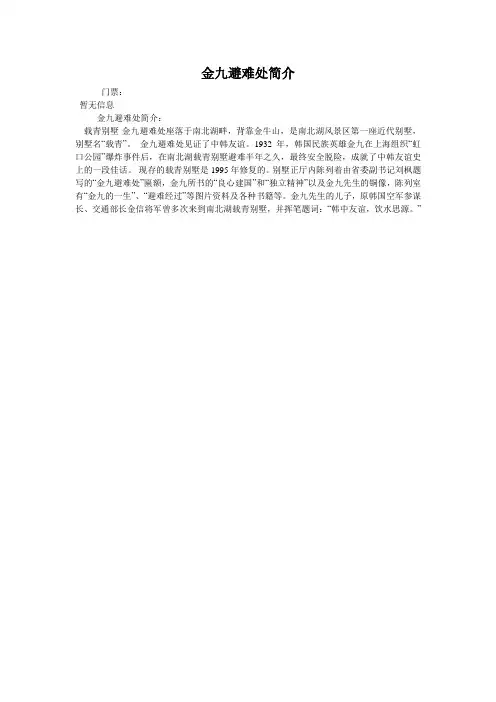 金九避难处简介