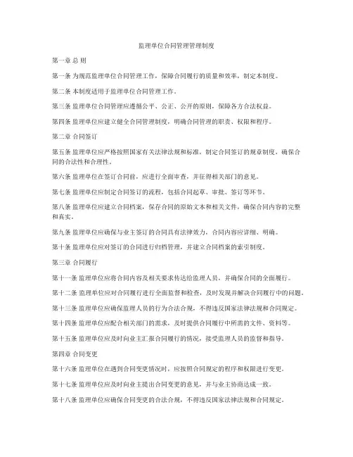 监理单位合同管理管理制度