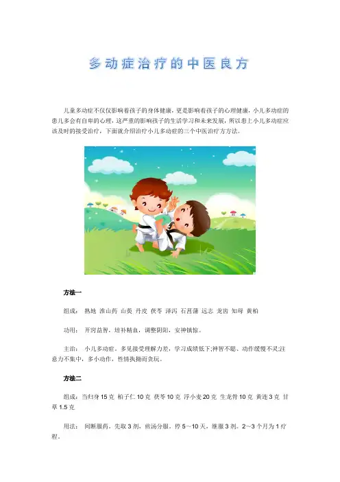 多动症治疗的中医良方