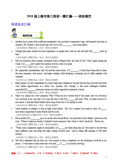 2018届上海市高三英语一模语法填空汇编——按考点