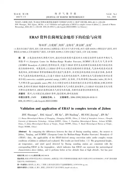ERA5资料在蓟州复杂地形下的检验与应用