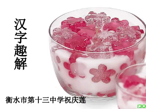 汉字趣解