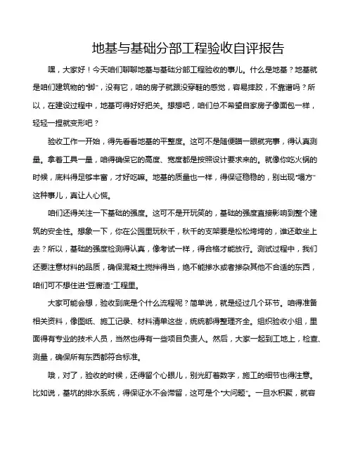 地基与基础分部工程验收自评报告