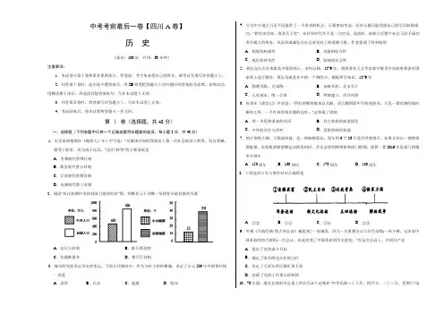 初三中考试卷 历史(四川成都卷)