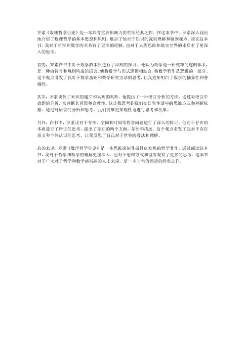 罗素 数理哲学引论 读后感