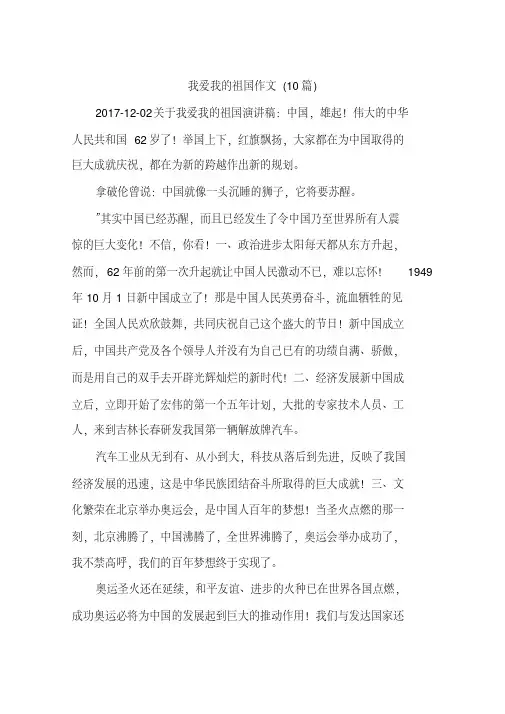 我爱我的祖国作文(10篇)