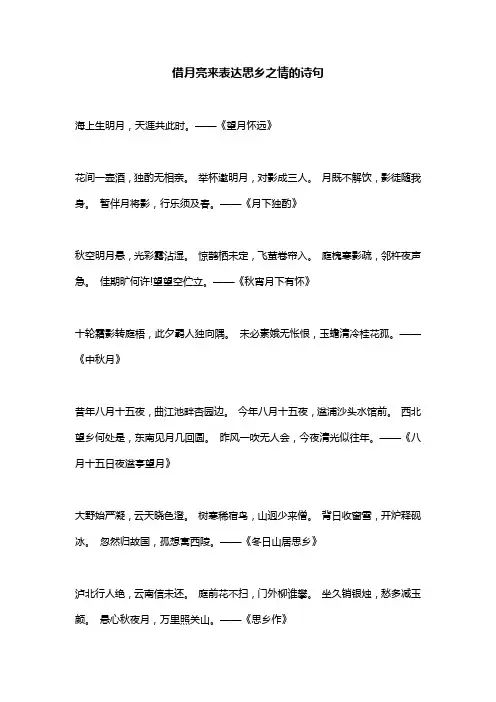 借月亮来表达思乡之情的诗句