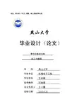 燕山大学函授论文