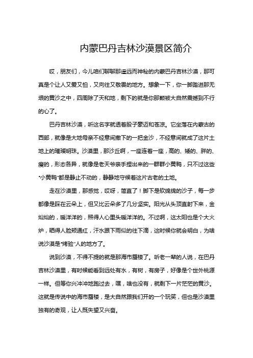 内蒙巴丹吉林沙漠景区简介